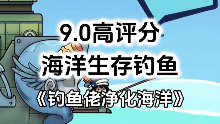 完全免费!无内购高评分小内存,海洋钓鱼生存游戏截图