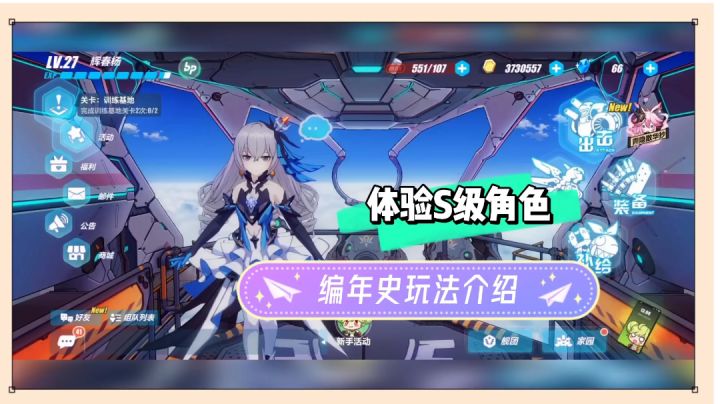 崩坏3:体验s级角色,编年史玩法介绍!【辉说】截图