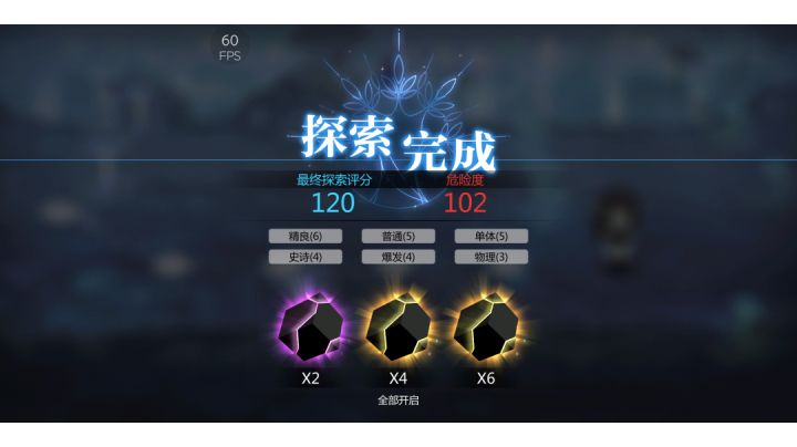 深渊爆发流截图