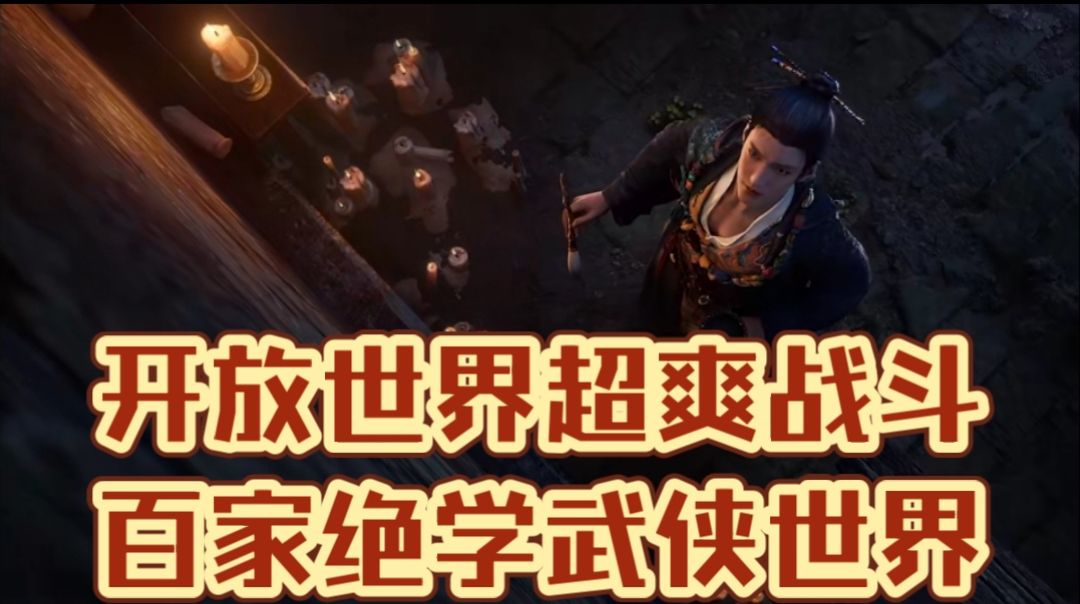 开放世界超爽战斗，百家绝学武侠世界截图