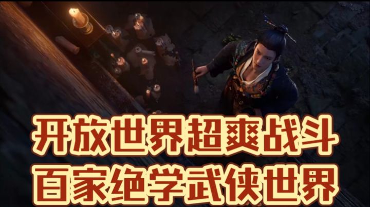 开放世界超爽战斗,百家绝学武侠世界截图
