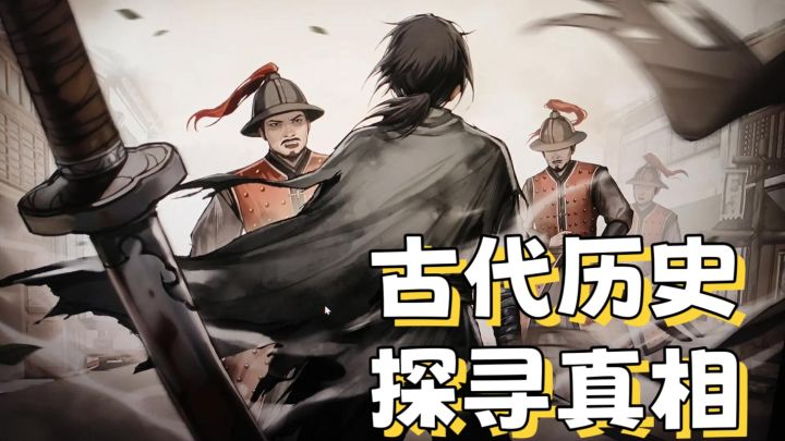 明末千里行,找到曾经的真相截图