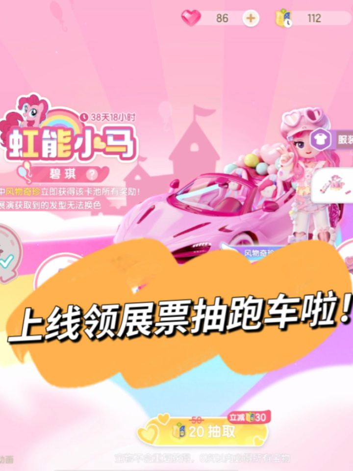 上线就领120张展票，你们今天抽到跑车了吗截图