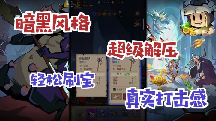 【暗黑风刷宝爽游】英雄一路爆装备,不肝不氪也能爽玩❗截图