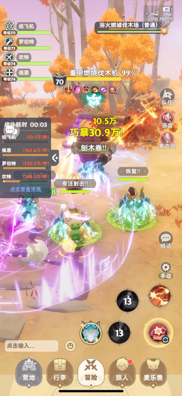 二转 70 级秘境攻略截图