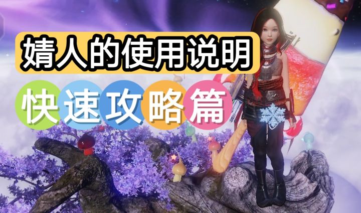 ⚡婧人的快速使用指南⚡看完都学会了【妄想山海】截图