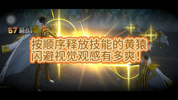 按顺序释放技能的SP黄猿闪避视觉观感有多爽!截图