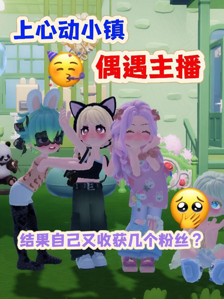 上小镇偶遇主播截图