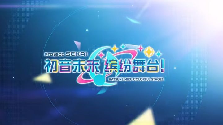 节奏唤醒梦想!探秘初音未来缤纷舞台截图