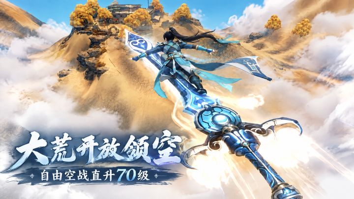 都回来了!大荒开放领空,自由空战直升70级截图