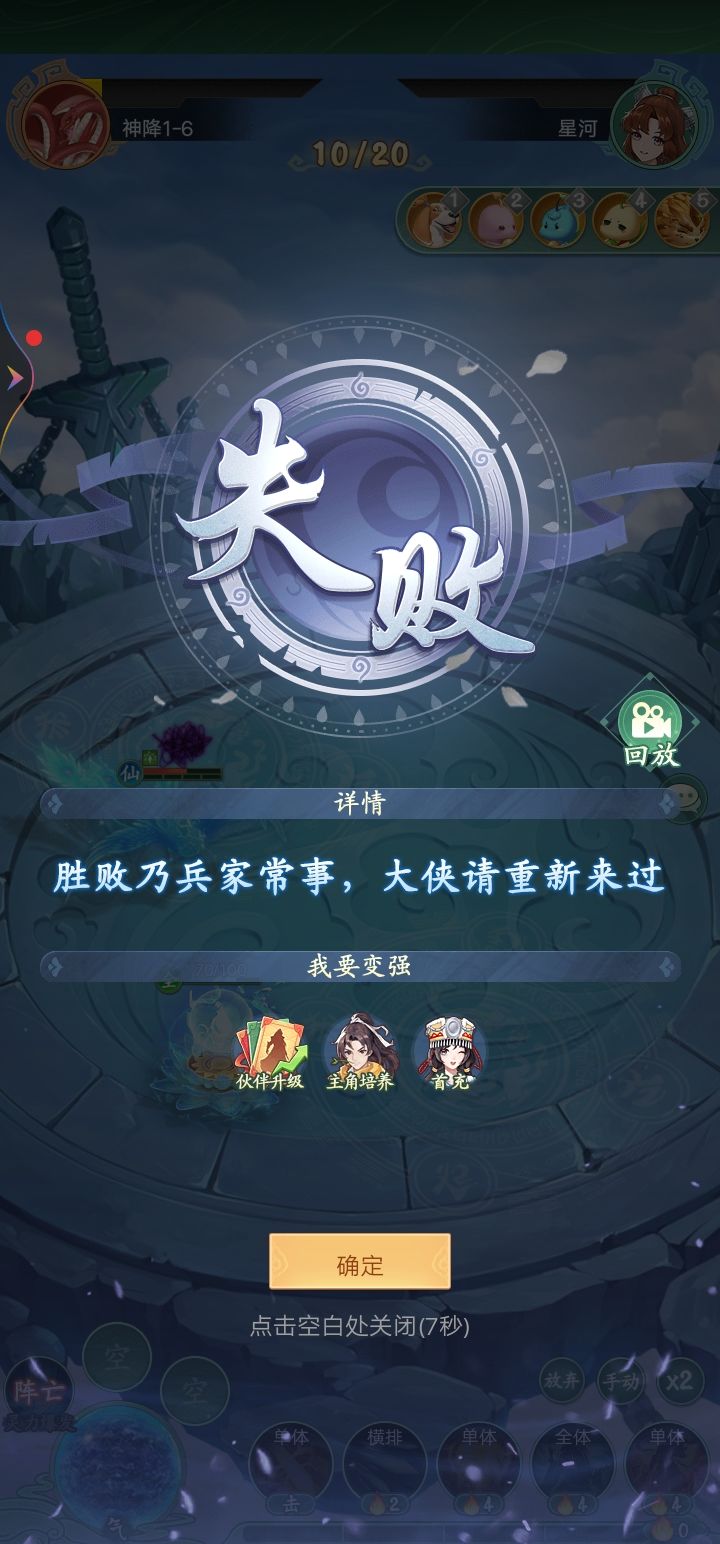 神降1－6截图