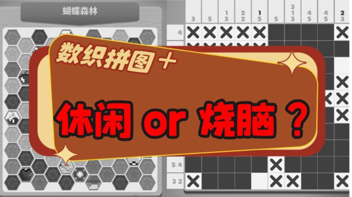 数织+拼图玩法，你觉得休闲还是烧脑？截图