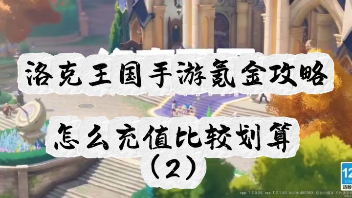 洛克王国手游氪金攻略(1)截图