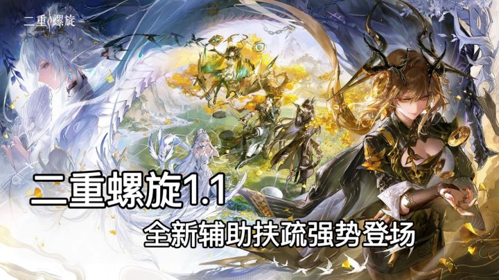 二重螺旋强力辅助扶疏将上线截图