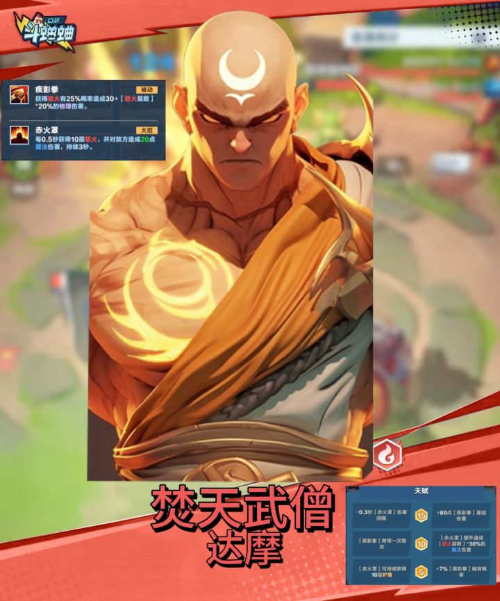 让辰小课堂第34期本期英雄焚天武僧达摩截图