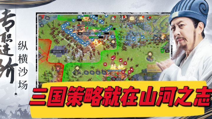 山河之志一款三国为题材回合策略游戏截图