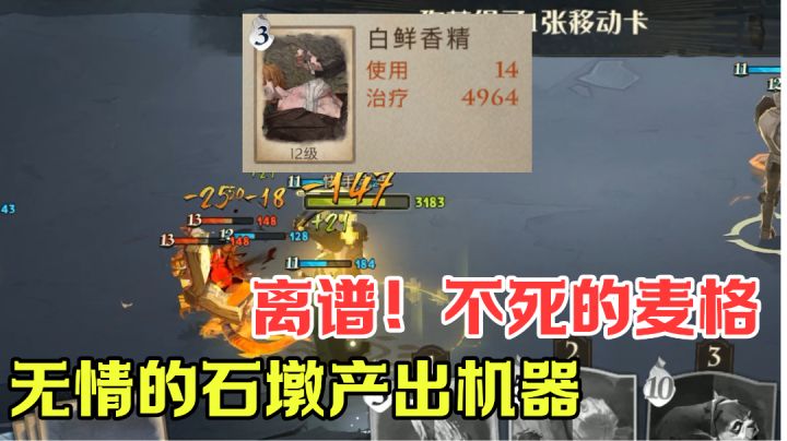 毒和雷云都弄不死的麦格!场均14+的白鲜,你没见过的弗立维火灰蛇玩法截图