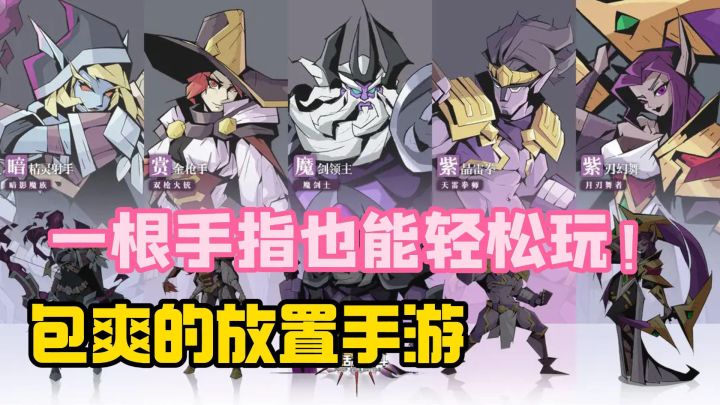 超多boss小怪+各种系别英雄的放置的手游!!截图