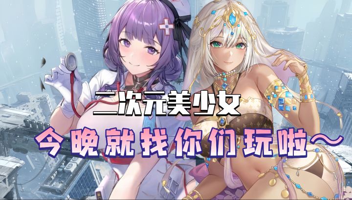 这才是我想要的美少女射击游戏!上头刺激到喷鼻血!截图