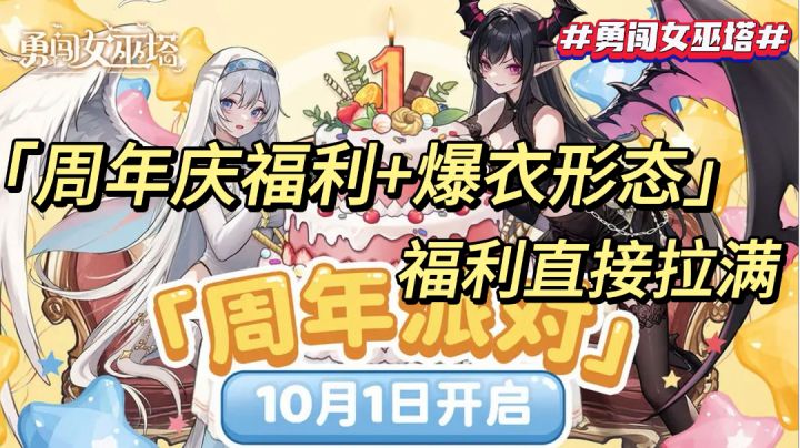 《周年庆福利+爆衣形态 福利直接拉满》截图