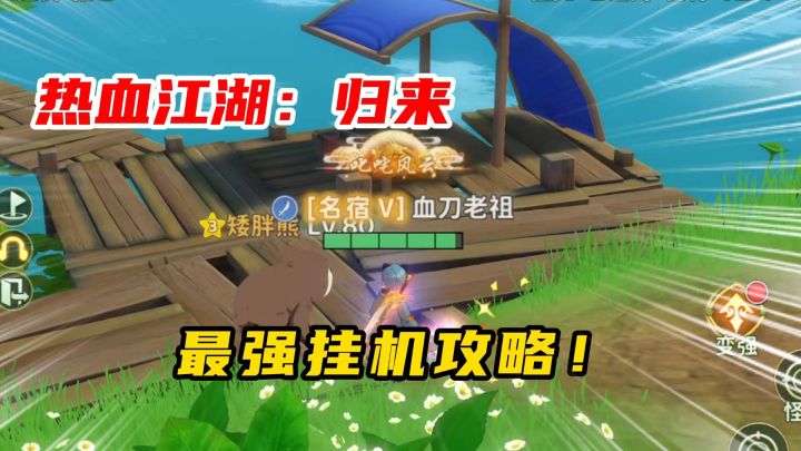 热血江湖归来:手把手教你如何挂机截图