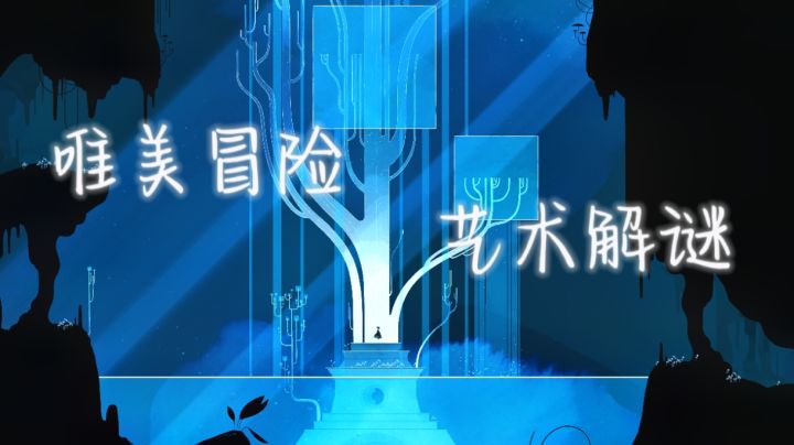 【新游观01】从不艺术的角度谈《格莉斯的旅程》截图