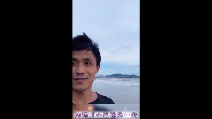 #阿洋 #开心幸运每一天截图