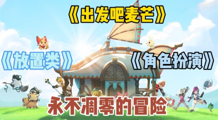 勇士们,开启一场永不凋零的冒险!截图