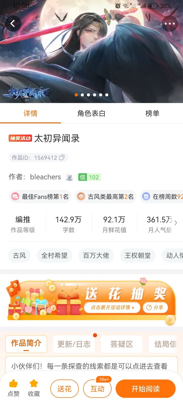 推荐橙光作品《太初异闻录》截图