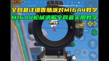 M16A4攻略