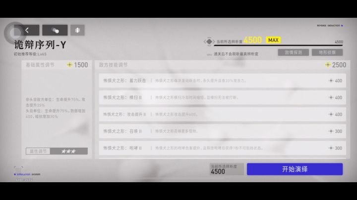 诡辨序幕-Y,简单好打!练度越高越简单!截图