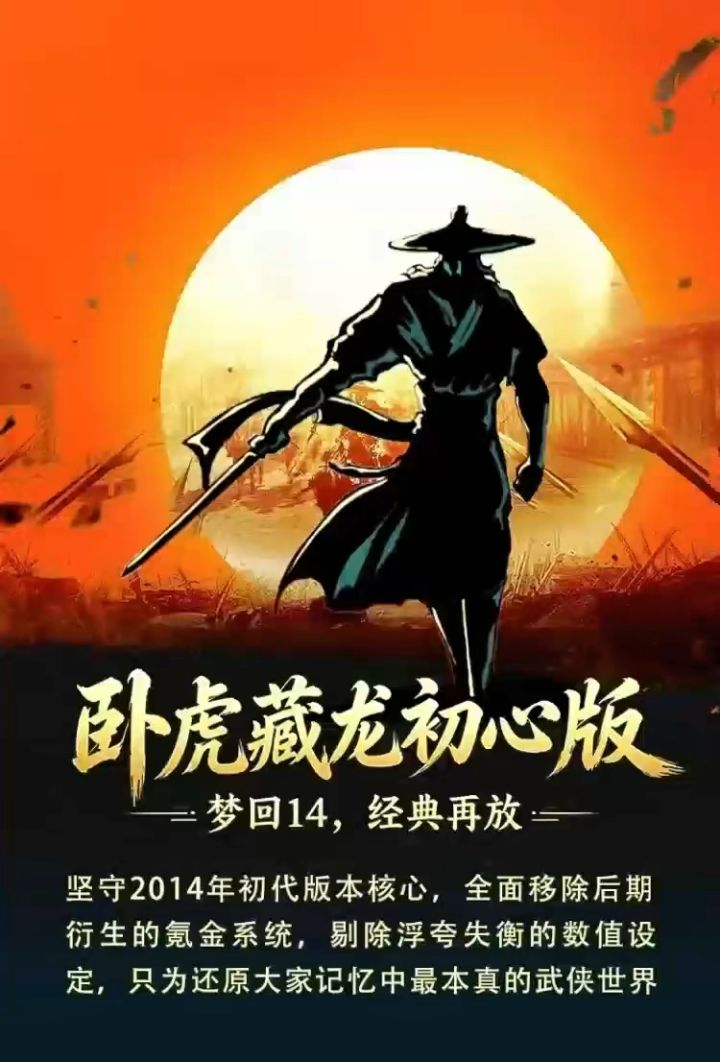 卧虎藏龙初心版.截图