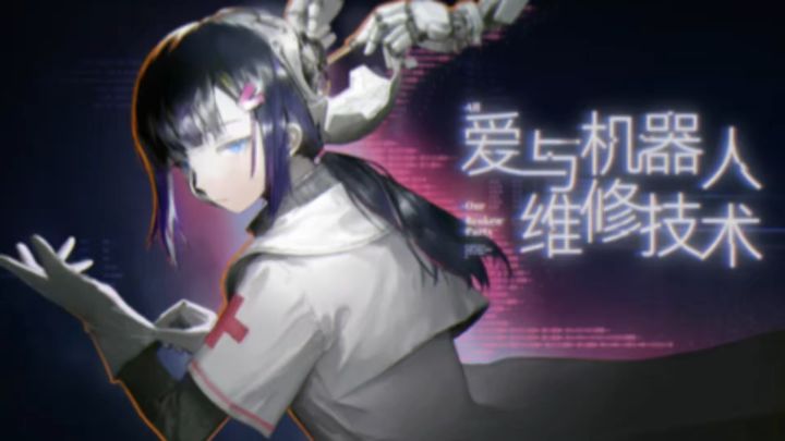 在冰冷的螺丝刀下,遇见最温暖的故事截图
