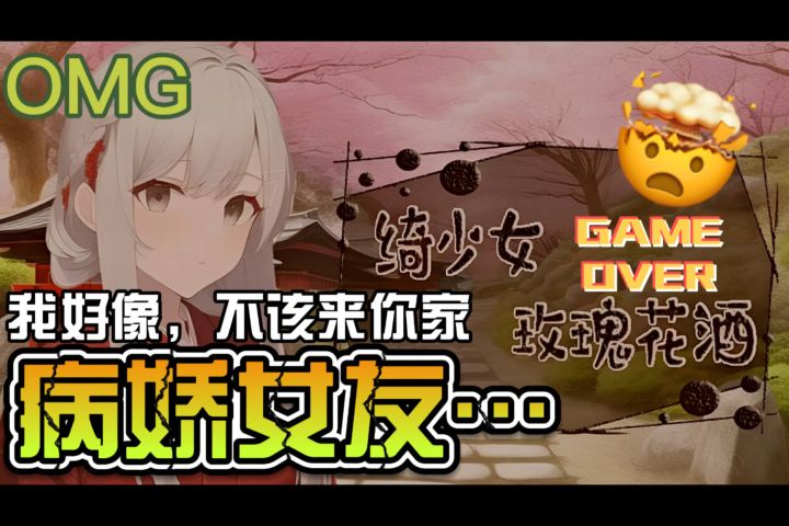震惊🤯发现了病娇女友的秘密㊙️……截图