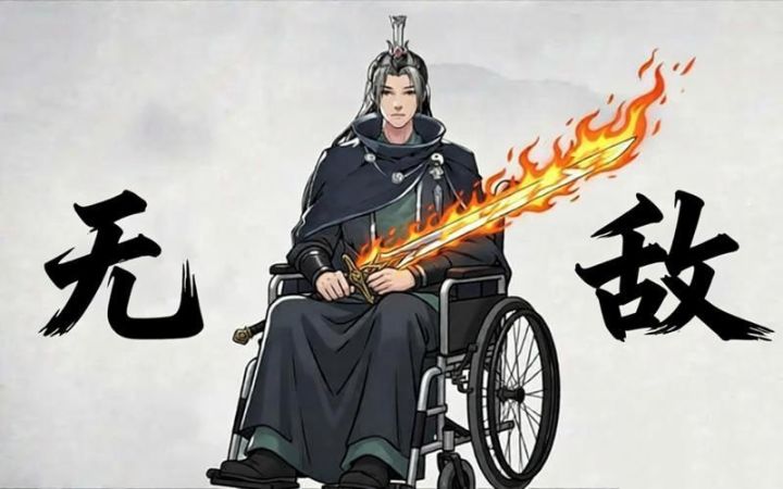 火剑轮椅截图