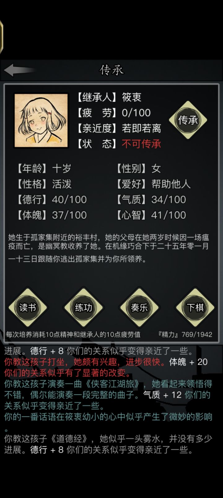 终于4转脱离峨眉大牢截图
