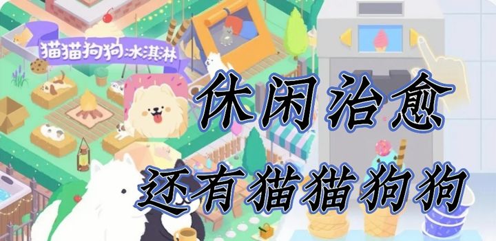 休闲治愈的游戏,去除我们一天的上班味截图