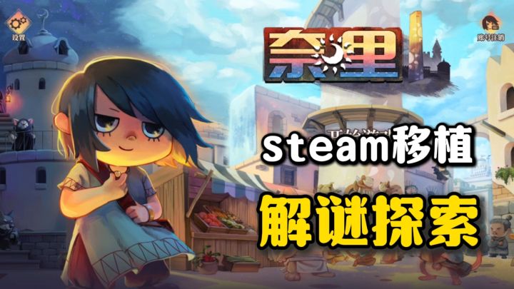 童话绘本式画风,享受层层联系的解谜乐趣,现已开启折扣机不可失截图