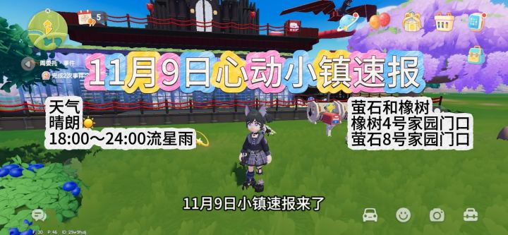 11月9日心动小镇速报截图