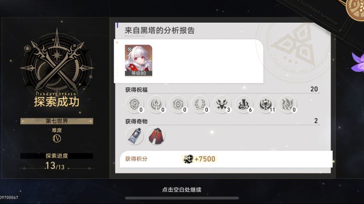 0+0克拉拉单通丨模拟宇宙7难度4首领截图