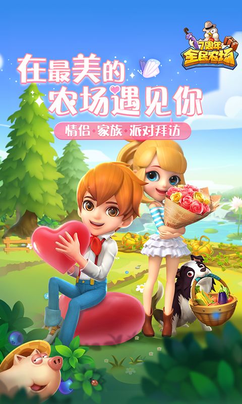 《全民农场》是一款轻松好玩,简单时尚的模拟经营手游截图