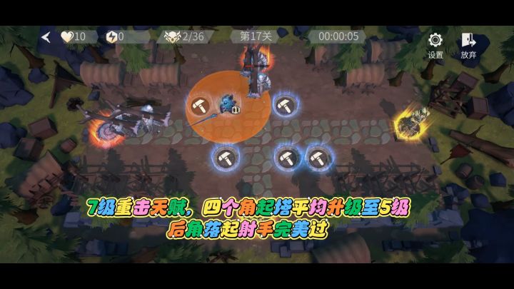 塔防:完美17关截图