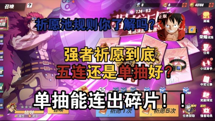 强者祈愿到底五连还是单抽好？单抽能连出碎片！！截图