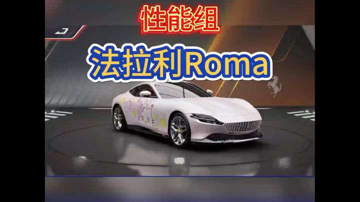 罗马截图
