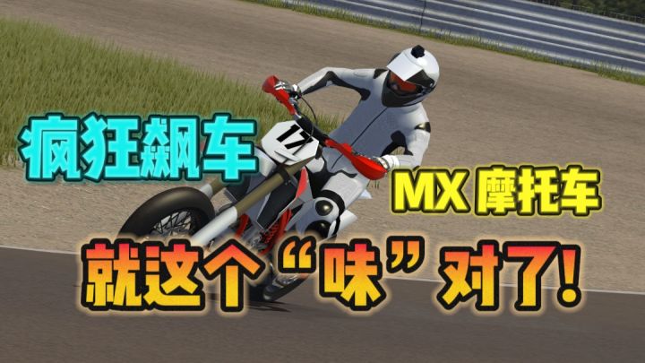 🔥就这个摩托飙车,刺激又过瘾❗截图