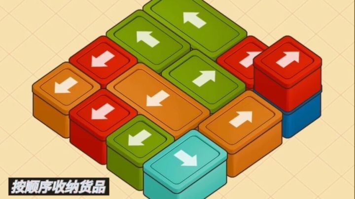 超市全搬空!收纳消除解压小游戏截图