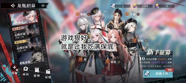 游戏狠好,就是让我吃满保底截图