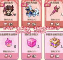 周年庆“核心道具”详解攻略新鲜出炉，强度+价格一文讲清！