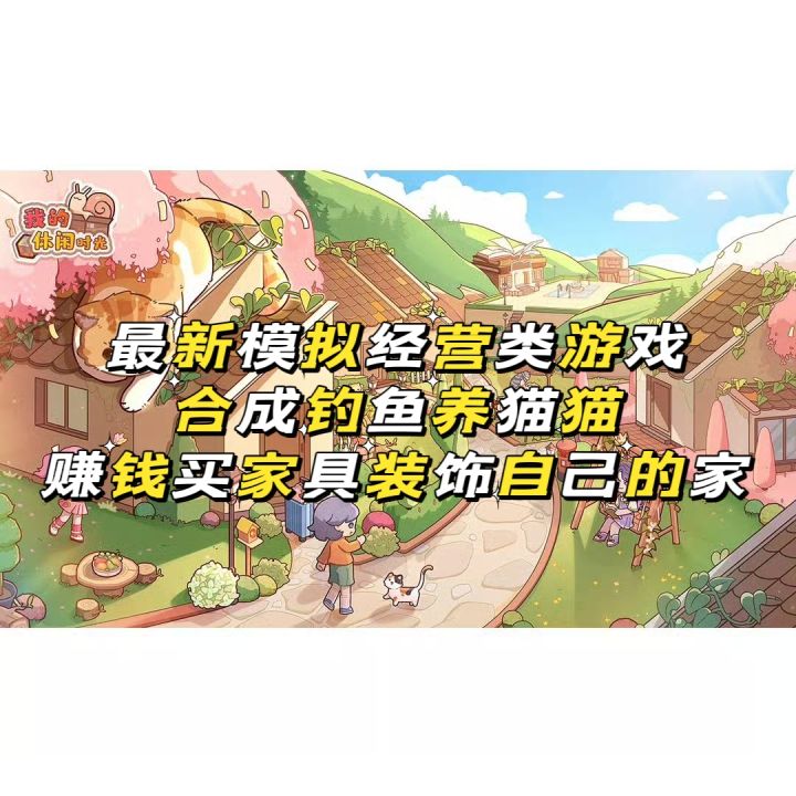 休闲拉满不逼氪——刚公测的模拟经营类游戏值得一试截图