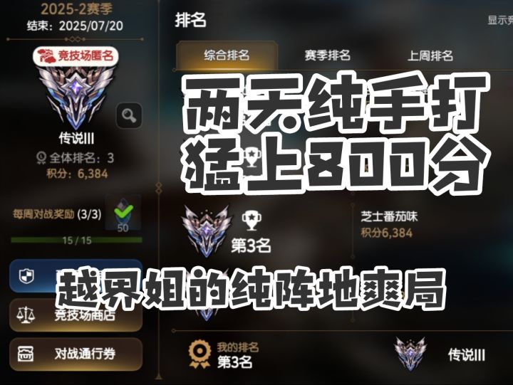 两天猛冲拿下国服第三截图